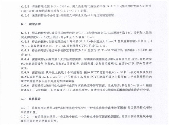公共場所集中空調(diào)通風系統(tǒng)衛(wèi)生規(guī)范【六】