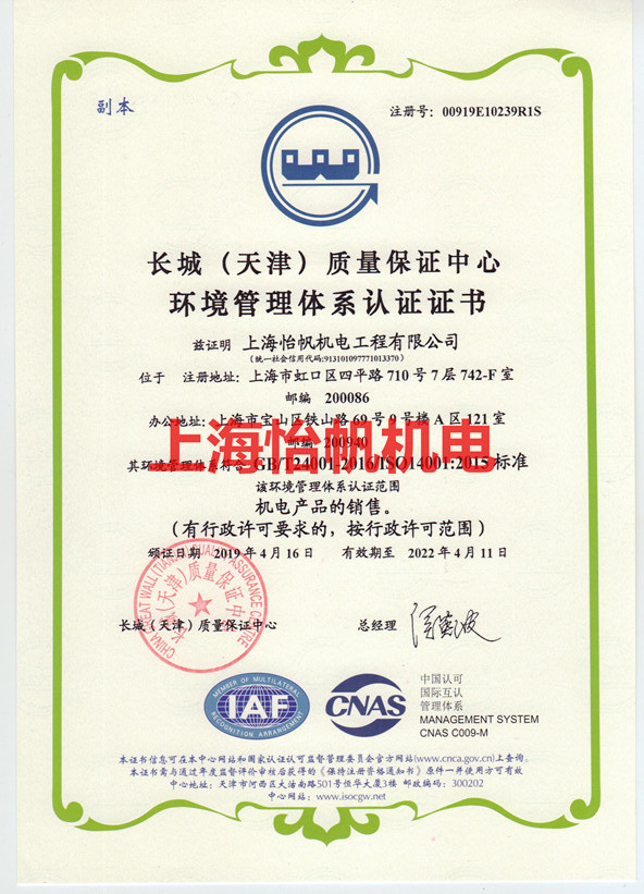 ISO14001 環(huán)境管理體系認證證書